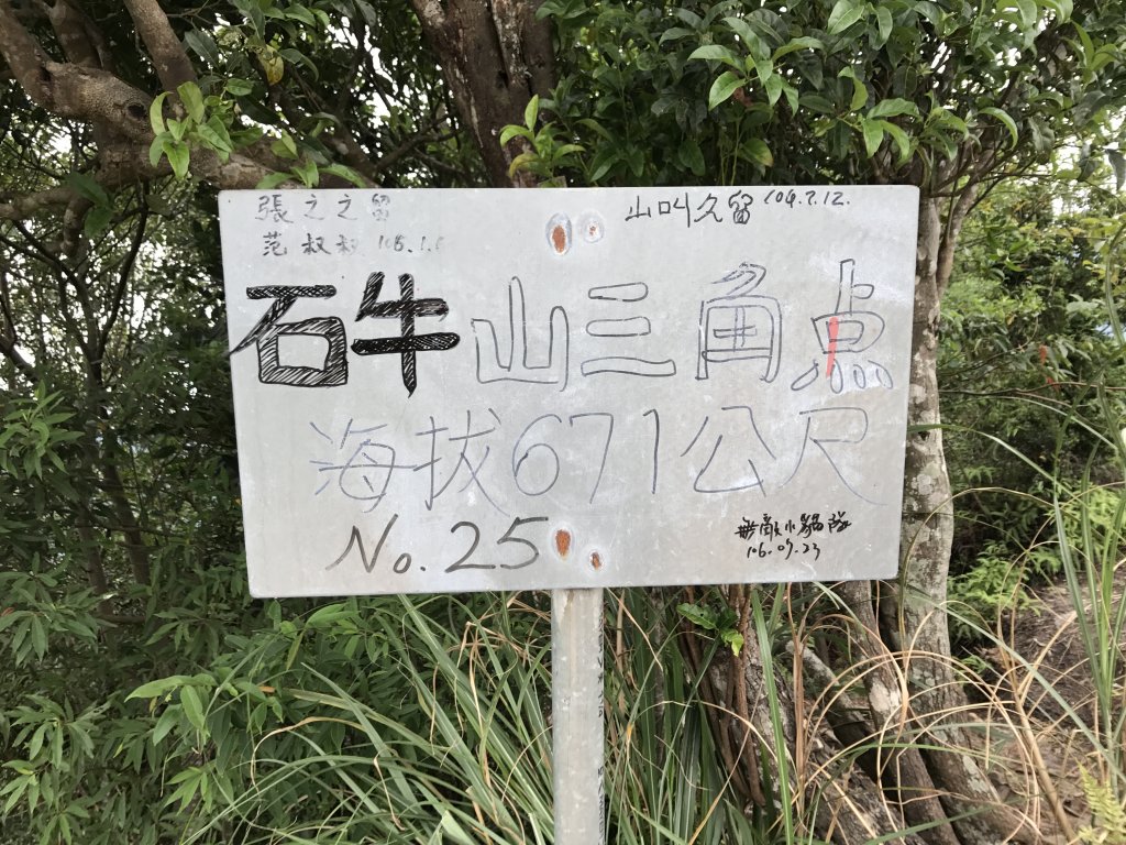 石牛山步道封面圖