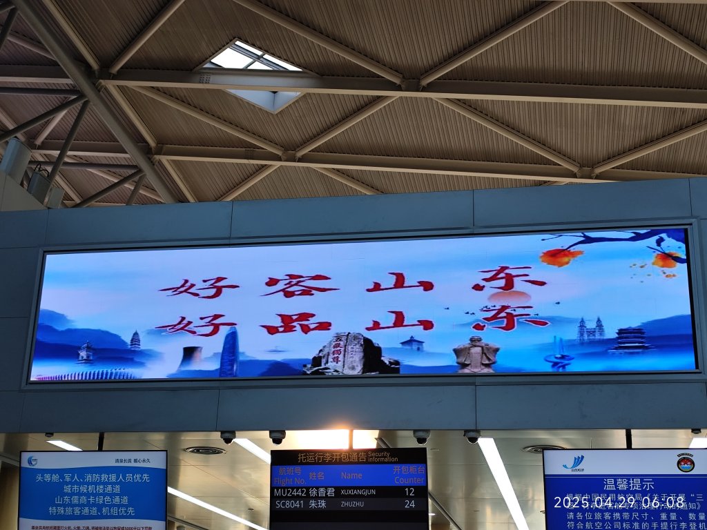 濟南全季酒店機場店; 濟南遙墻機場→上海浦東機場→臺灣桃園國際機場封面圖