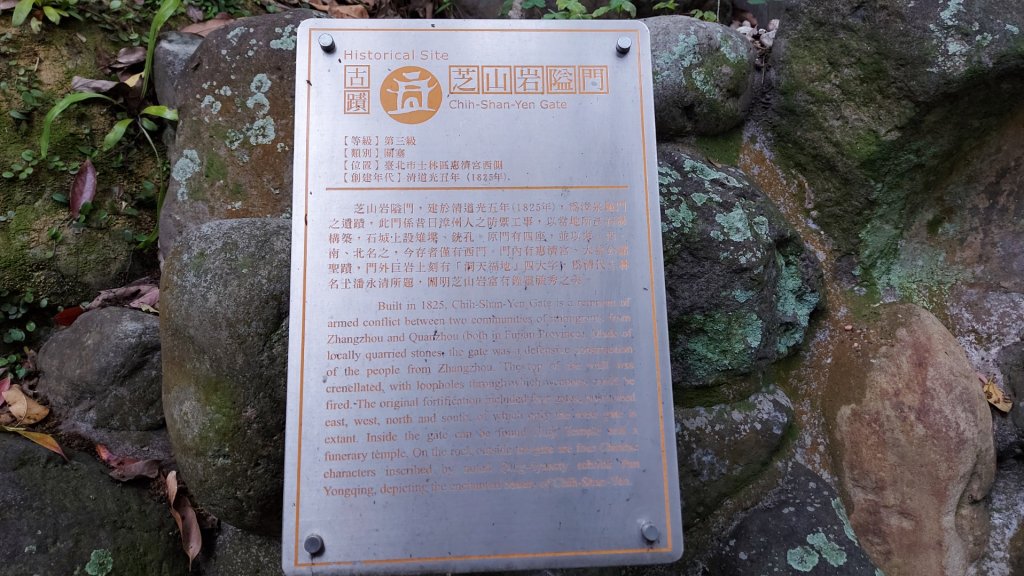 芝山岩步道 惠濟宮  石頭公廟 妙侊寺_2087760