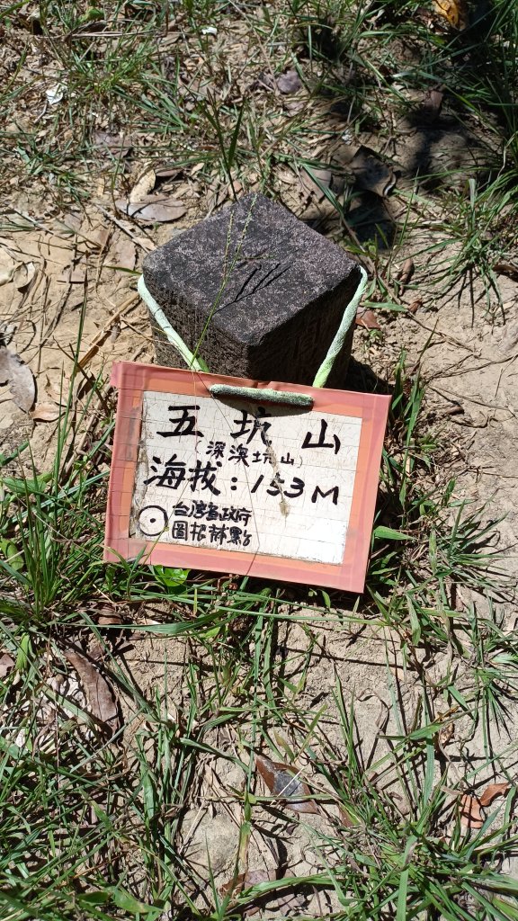 20250914＿五坑山封面圖