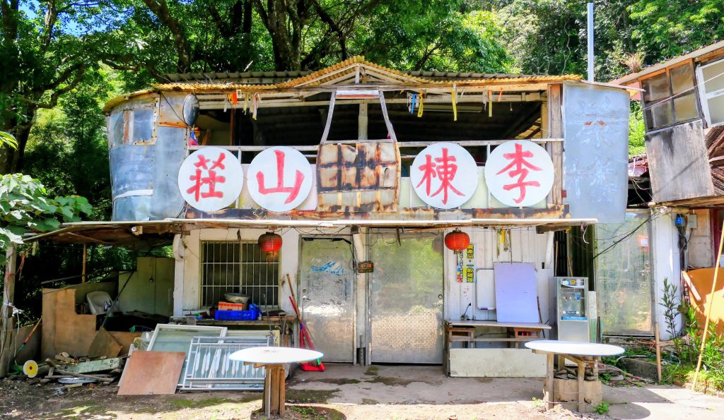 李棟山莊_2882489