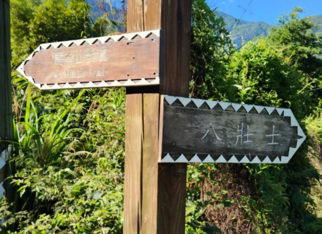 【中級山】五星級步道，谷關七雄馬崙山（八壯士進，斯可巴出）_2744951