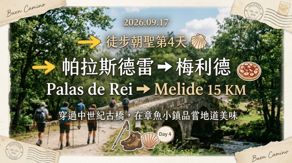西班牙朝聖法國之路115KM, Day4封面圖