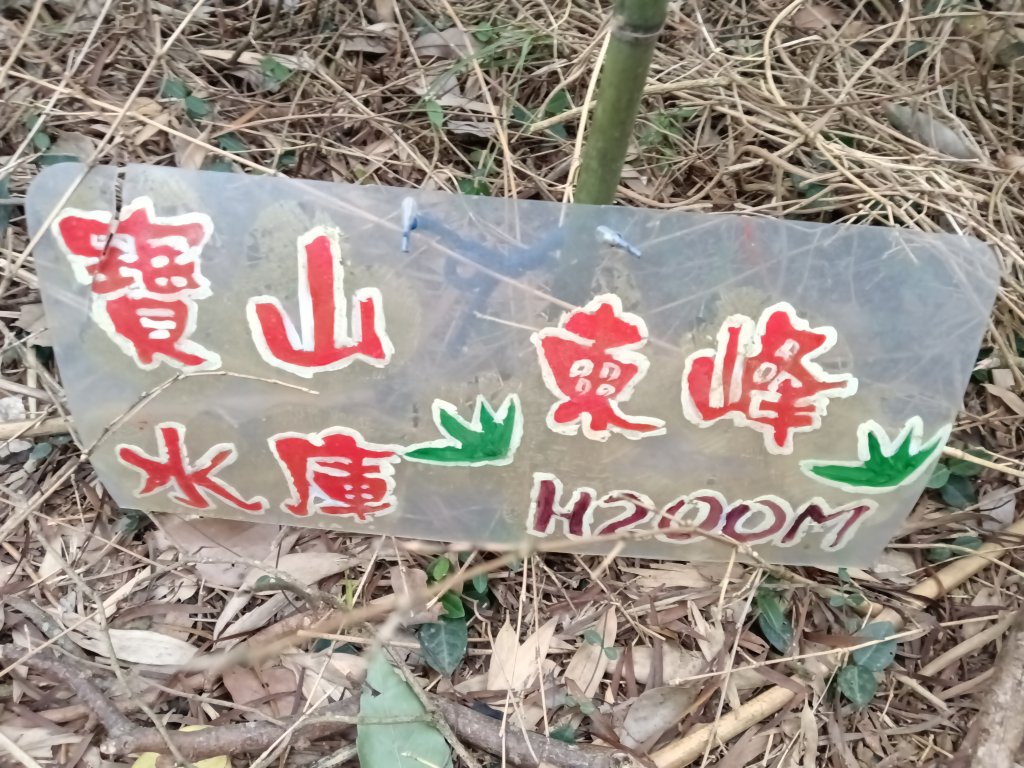 寶山鄉寶山水庫(寶山東峰+中峰+中西峰+西峰+西北峰)+尖山O型_3012518