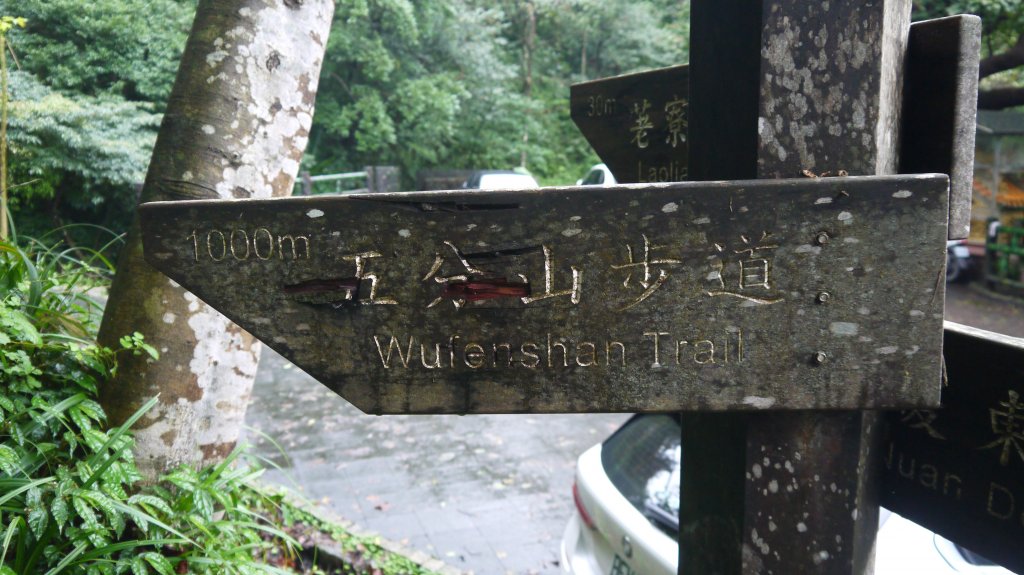 暖東舊道登山健行趣(淡蘭中路TK2-3)_1616732