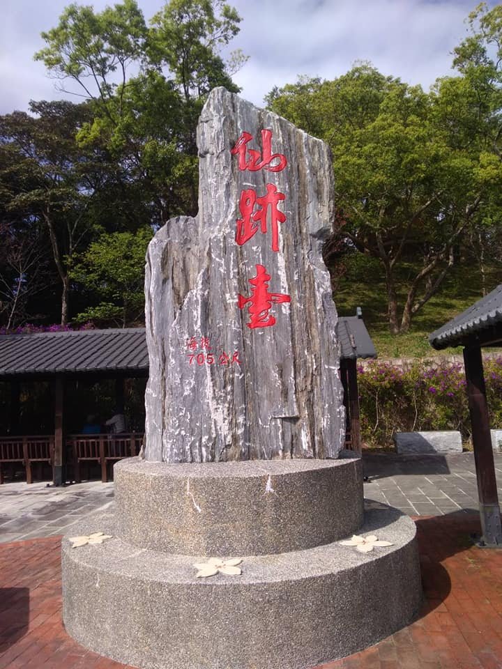 台灣小百岳No.033 仙山_1113989