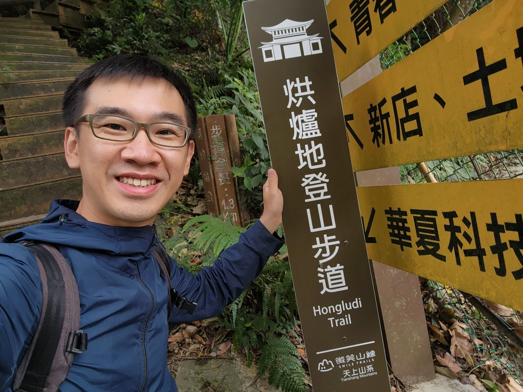 小百岳No.16⛰南勢角山(烘爐地登山步道)封面圖