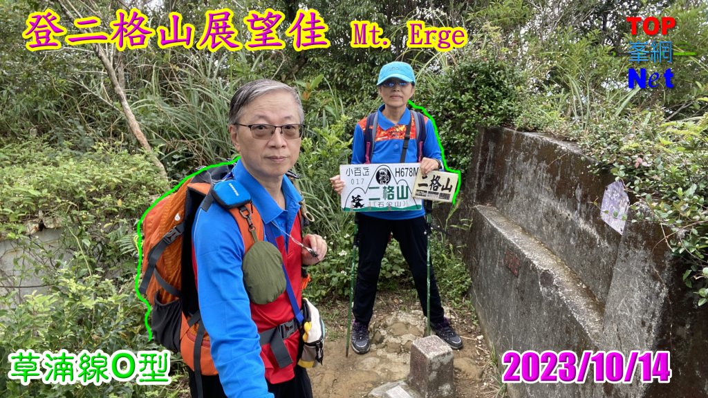 登二格山展望佳|Mt. Erge|草湳線O型|小百岳|峯花雪月封面圖