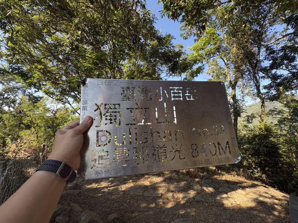 20251122獨立山國家步道+觀音石山+阿拔泉山封面圖