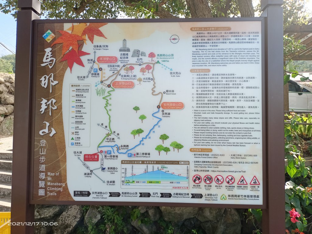 馬那邦110.12.17封面圖