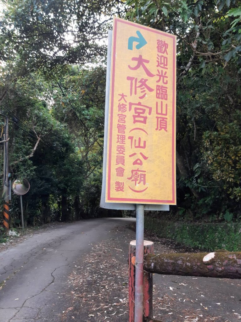 頭圍山大修宮_1756583