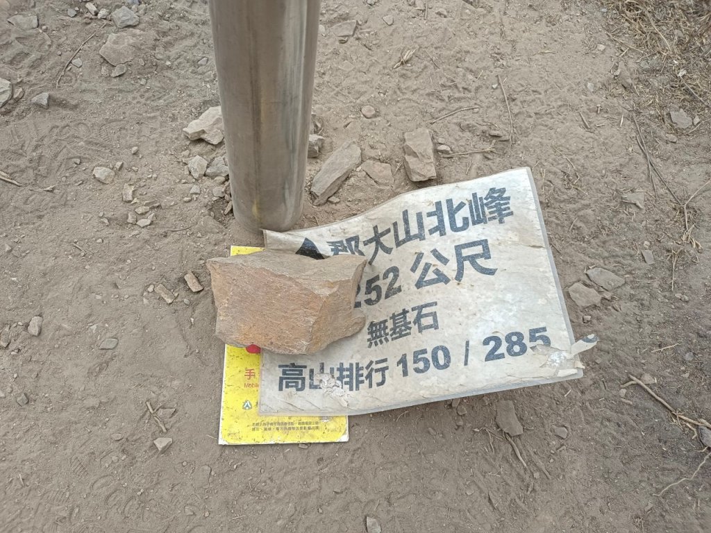 20230319南投信義東埔上郡大山下開高山_2078746