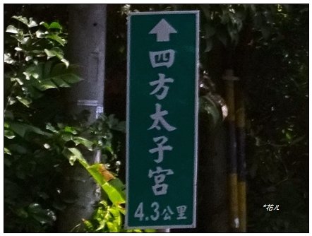 東南坑山(台中-太平)_1279610