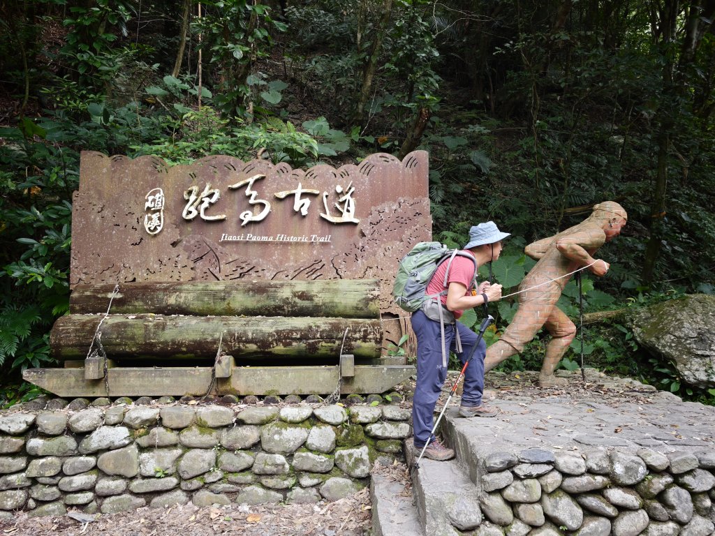 [淡蘭古道] 2026_0524 南路第五段_跑馬古道(下)-玉龍居封面圖