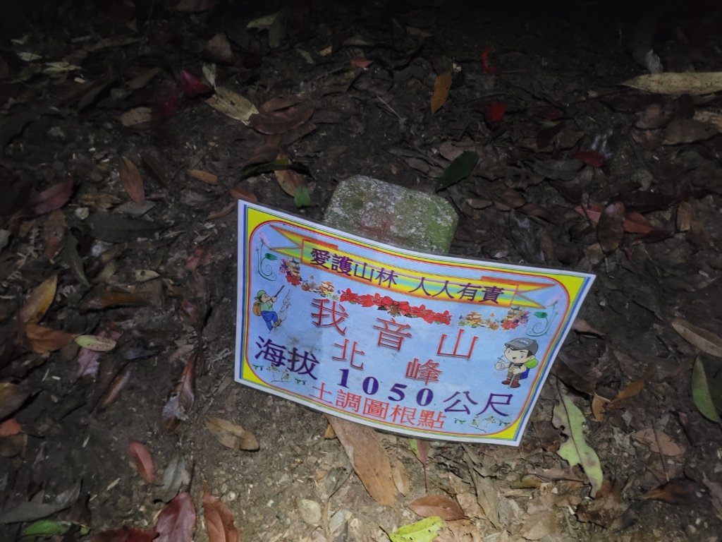 我音山 小出山 出惠蓀林場_2026517