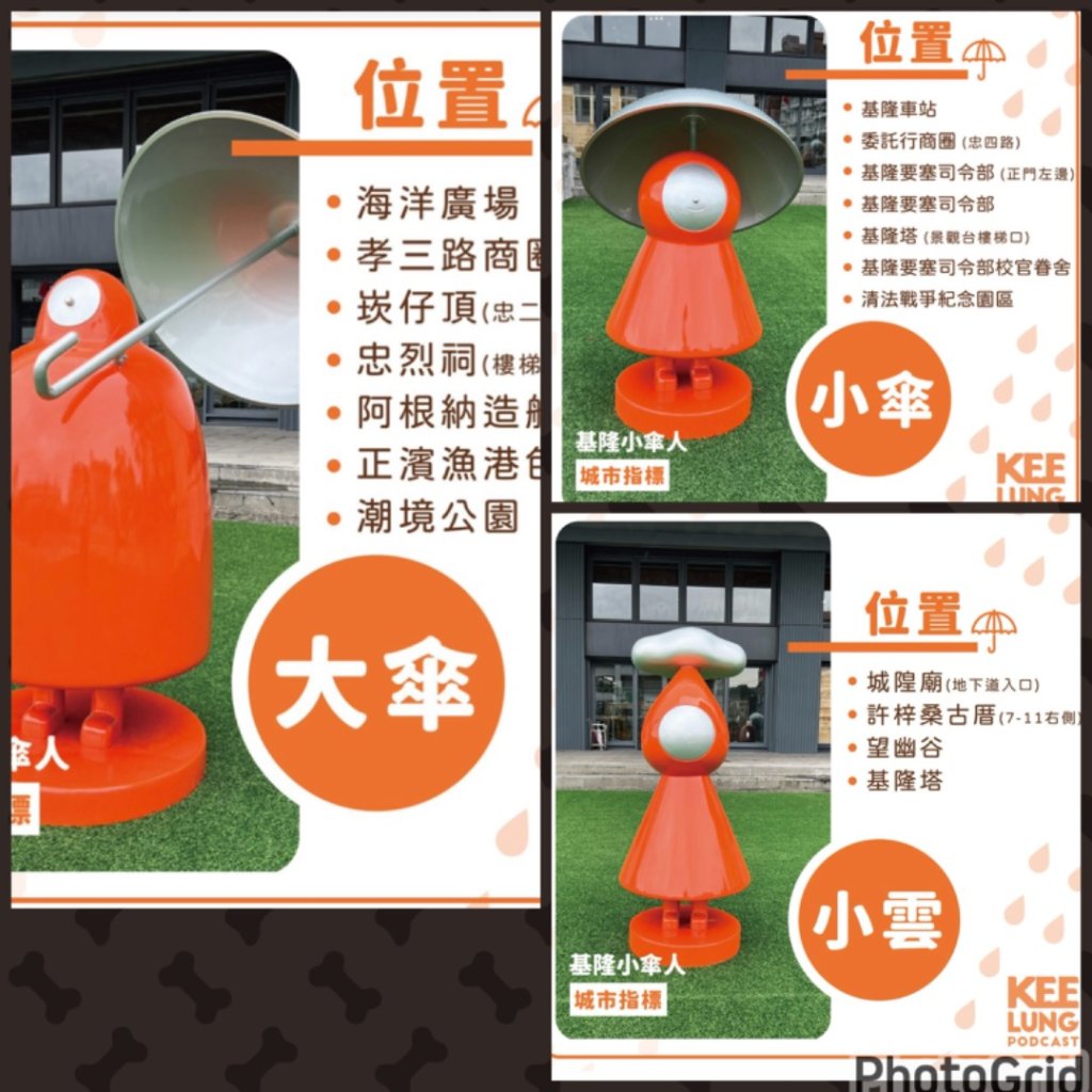 基隆尋找7隻傘人家族_2712796