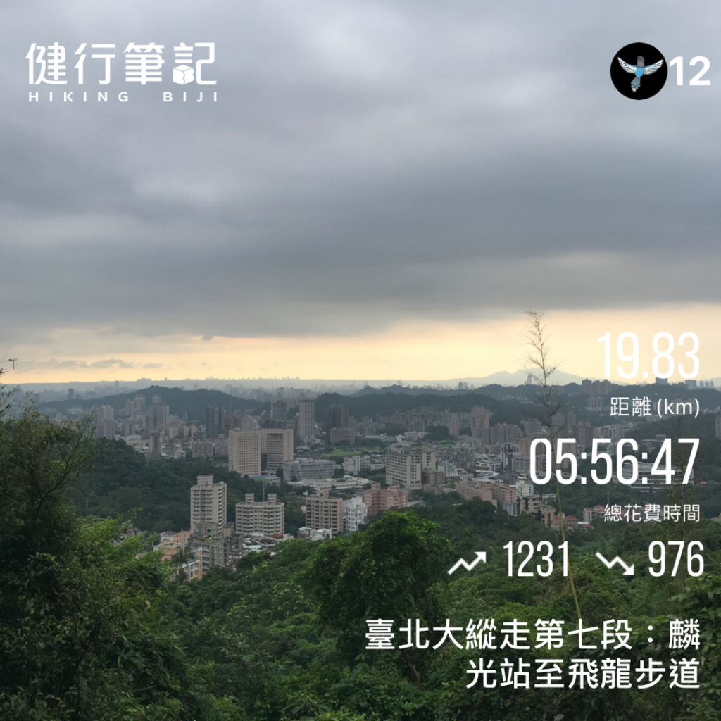 2020台北縱走第七段_995329