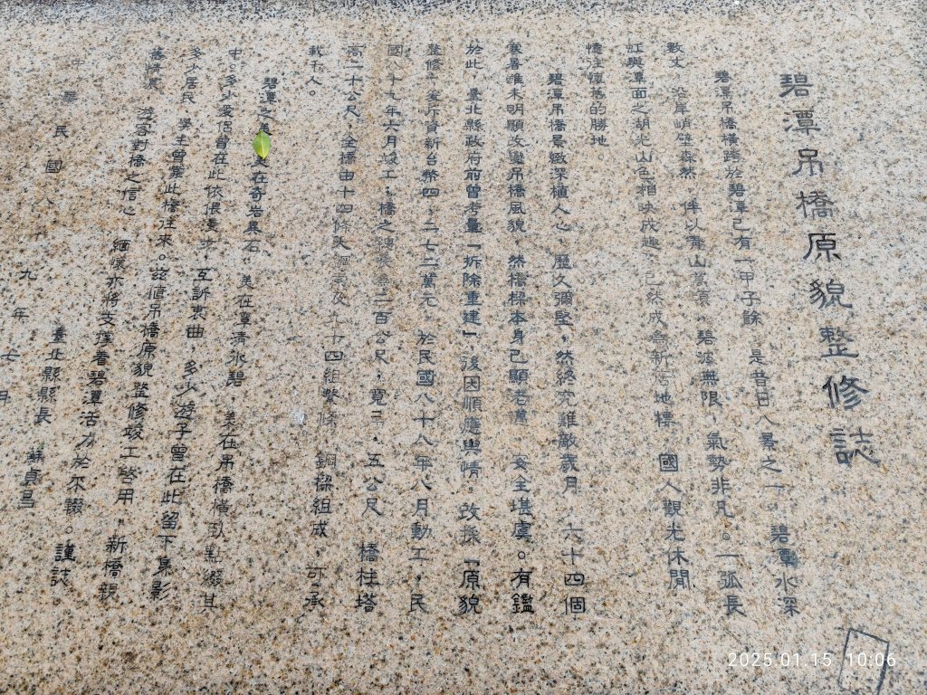 2-1 捷運新店站→碧潭吊橋→和美山登山步道(綠線親山步道)→碧潭吊橋_2690762