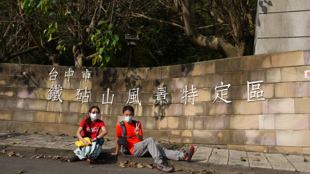 二訪鐵砧山登山建行趣(小百岳38號)封面圖