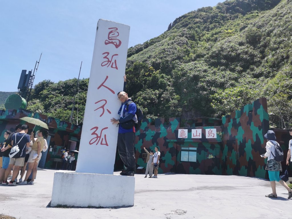 龜山島步道-搭船登山眺望牛奶海成就Get_1034473