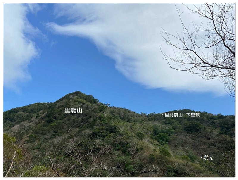 里龍山(小百岳)、下里龍山前山、 下里龍山連走_2495817