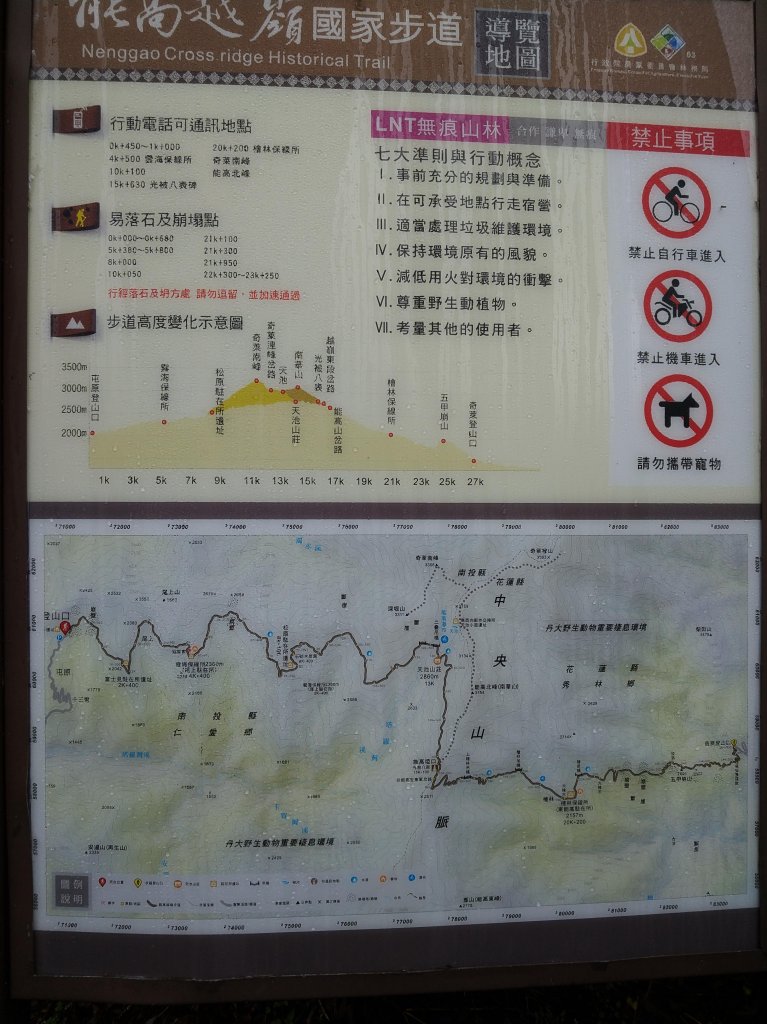 奇萊南華百岳之旅封面圖