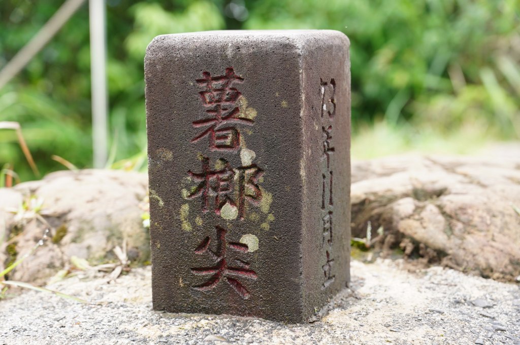 新北 平溪 薯榔尖、石筍尖、魔神仔洞封面圖