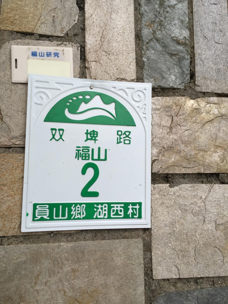 福山植物園_77256