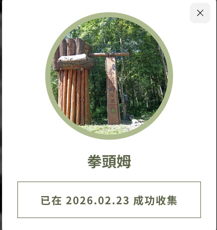 拳頭姆自然步道_3007222