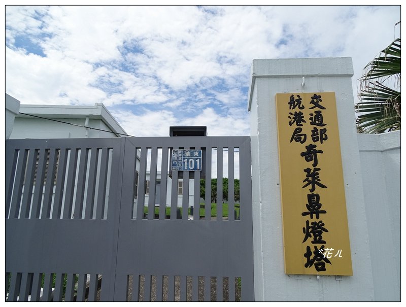 奇萊鼻燈塔步道_657127