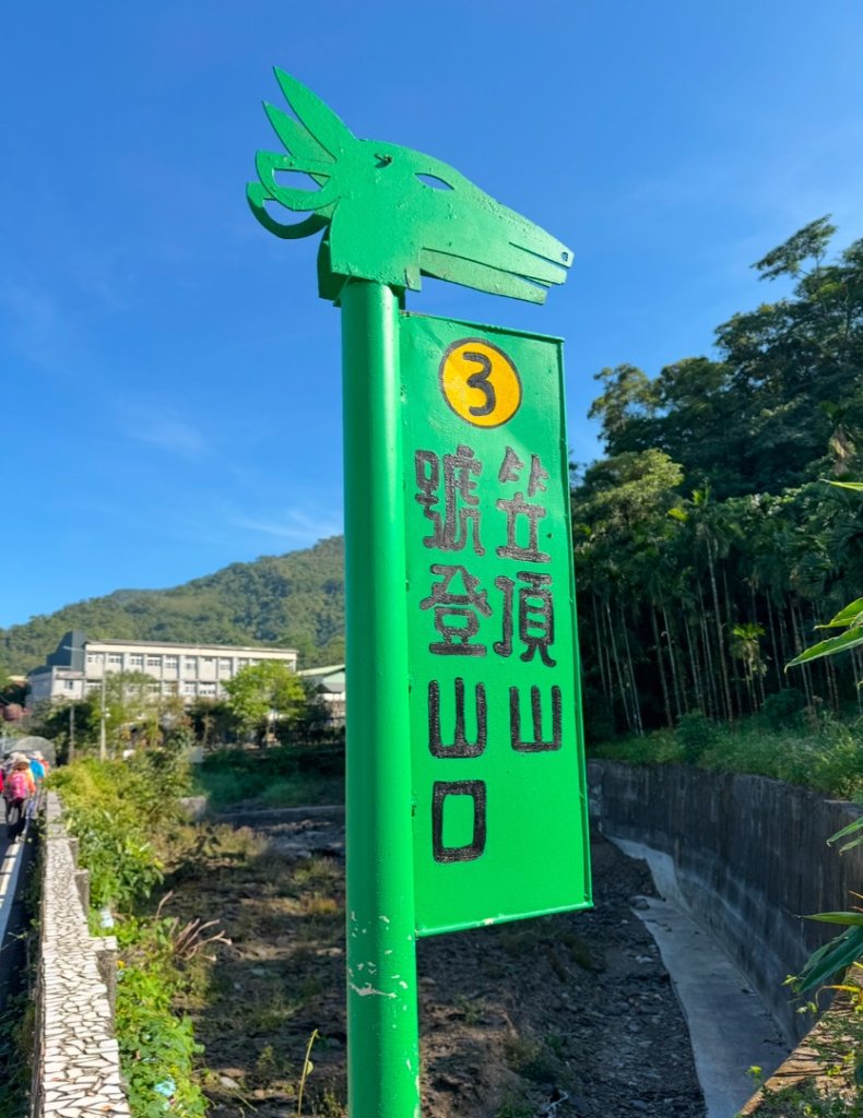 笠頂山（小百岳#76）_2667715