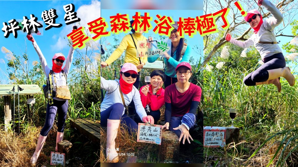 20260104源茂山.源茂山西峰.和尚髻山O走+親水觀魚步道封面圖