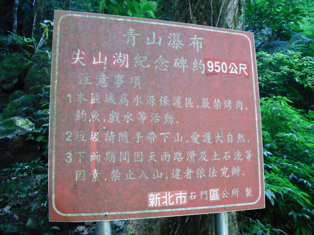2011.10.24青山瀑布+尖山湖步道之旅_1410924