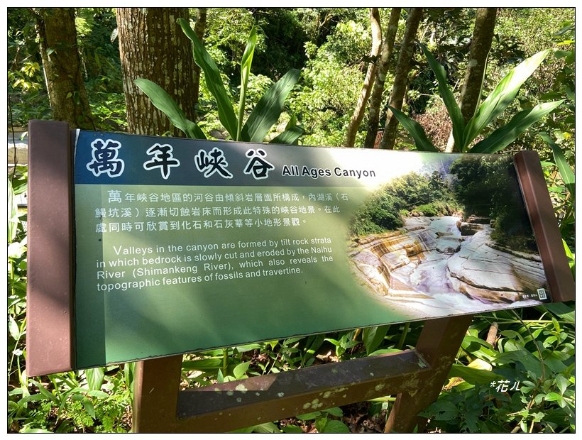 萬年峽谷步道_2578310