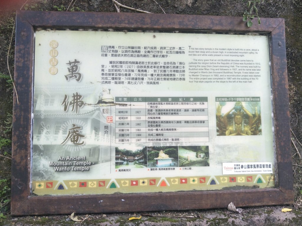 獅山古道_1777658