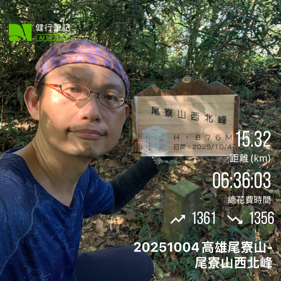 20251004高雄尾寮山-西北峰_2907822