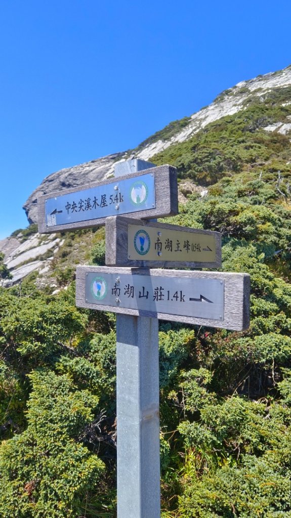 南湖群峰4座百岳（主山/東峰/北山/審馬陣山）3天2夜（2晚皆宿審馬陣山屋）_1860381