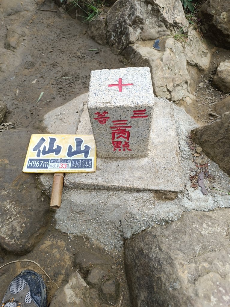 苗栗仙山封面圖