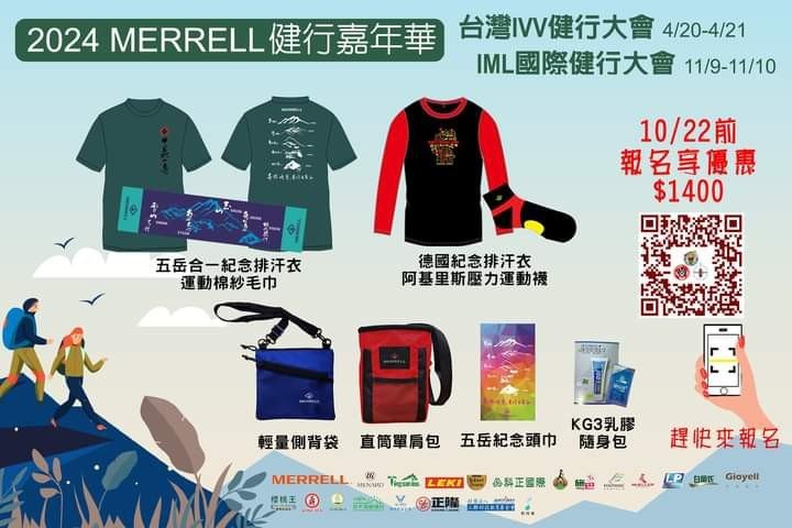 【2024 MERRELL 健行嘉年華 / 第16屆台灣IVV健行大會】第二天_2486393