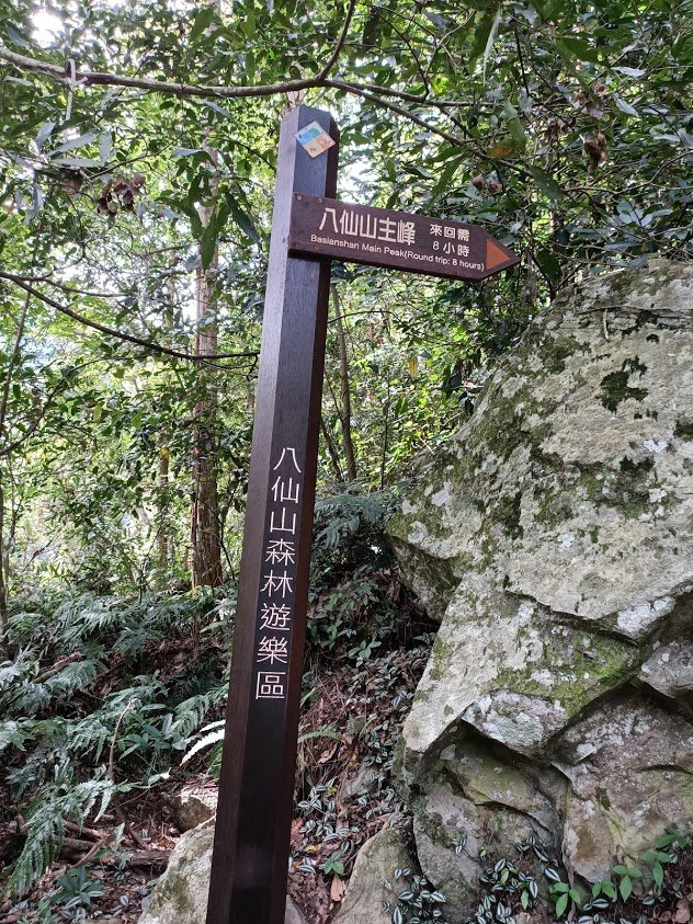 109.09.17 谷關八仙山森林遊樂區_1107192