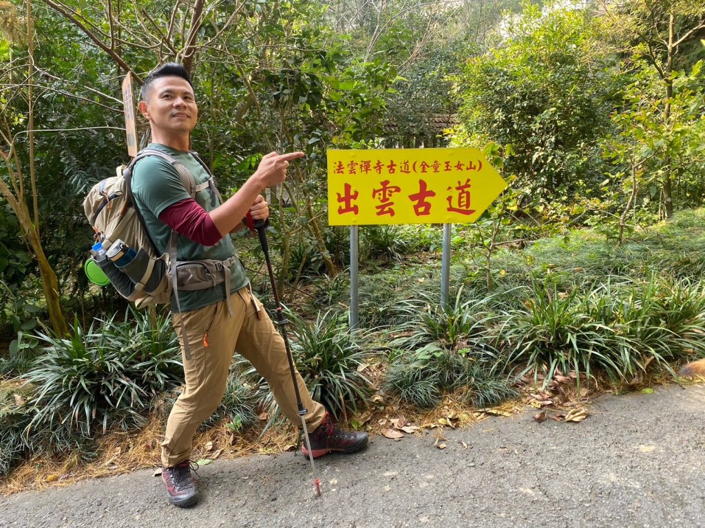 金童山.汶水山.玉女山【冬天的郊山縱走=高山等級的享受】_2680954