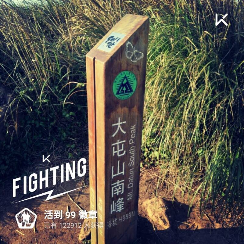 臺北大縱走第二段：二子坪至小油坑_1782056