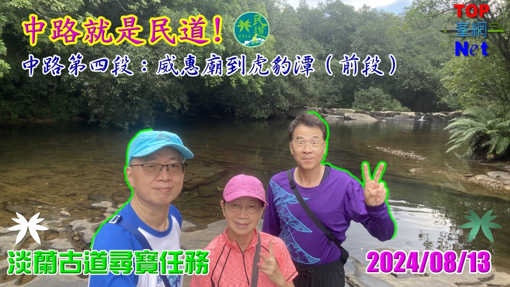 泰平國小的辭職嶺|Taiping|崩山坑古道|虎豹潭|峯花雪月封面圖