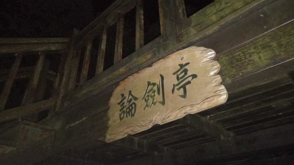 夜訪金面山_916376