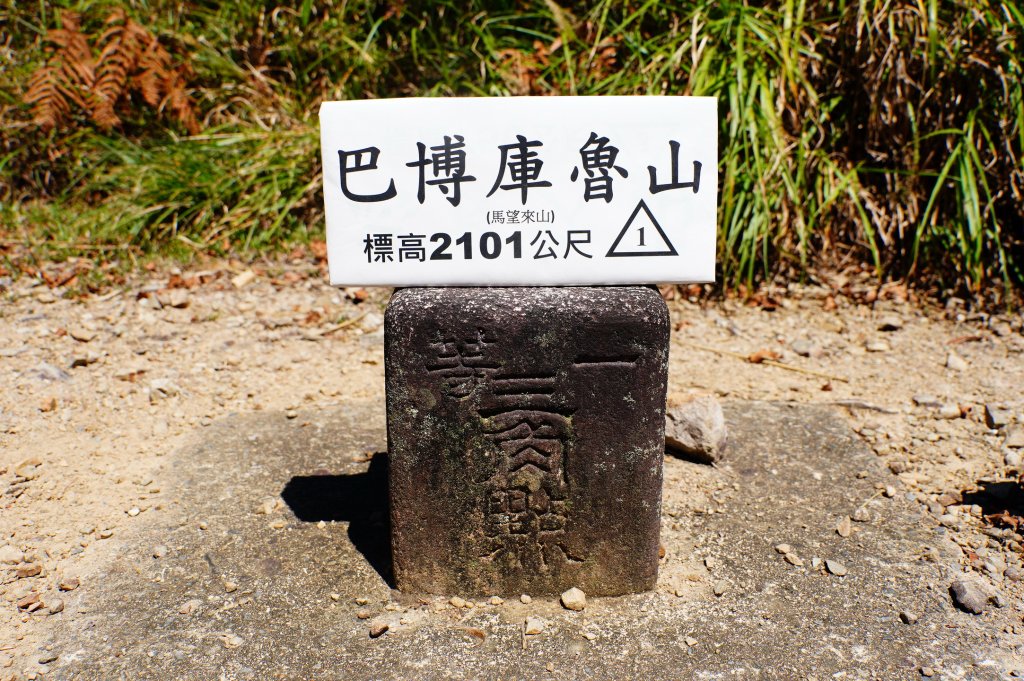 宜蘭 大同 巴博庫魯山封面圖