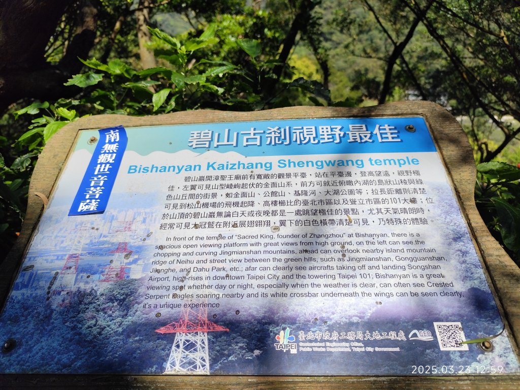 【臺北大縱走 5】碧山巖→忠勇山越嶺步道→金龍產業道路→圓明寺步道→鄭成功廟步道→文間山→劍潭山步道_2744811