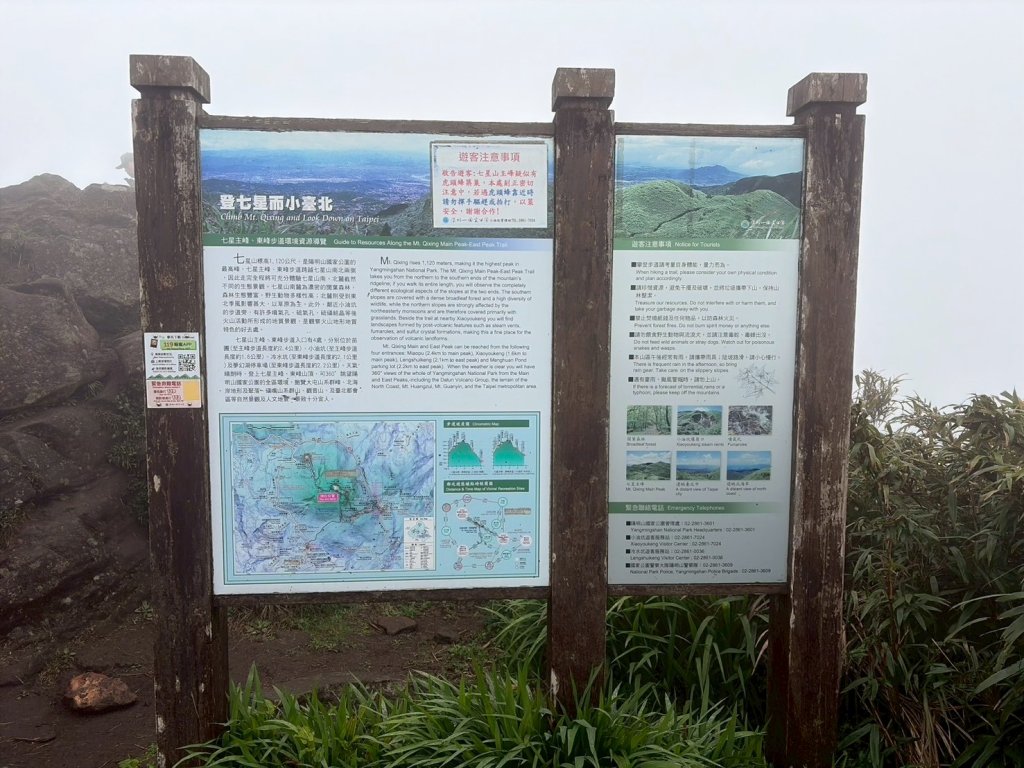 台北 北投 七星山主東峰苗圃線_3004624