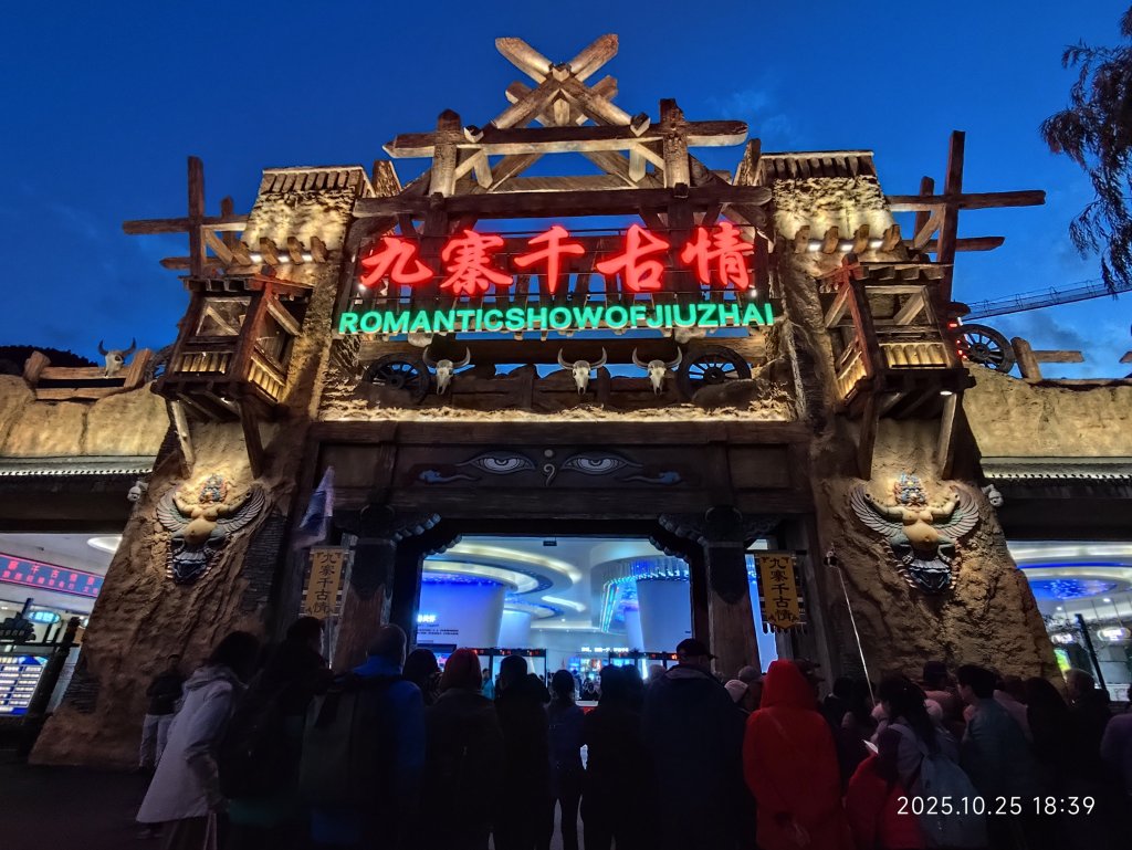 四川九寨溝景區、九寨千古情表演_2935470