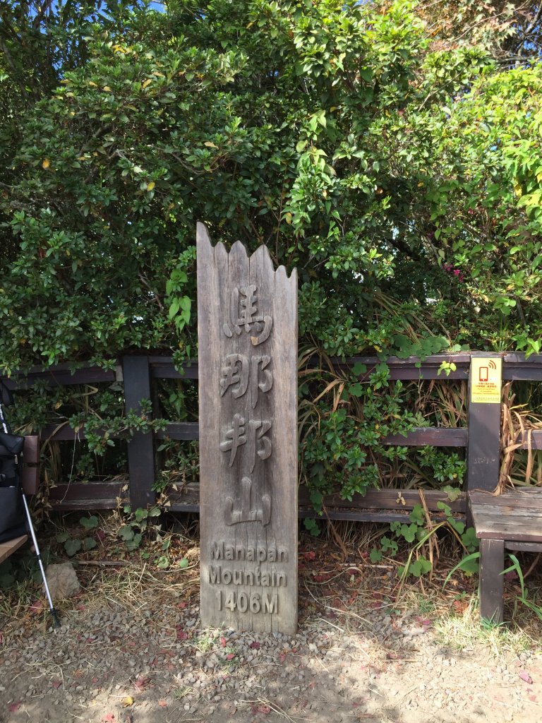 台灣小百岳#037-馬那邦山封面圖