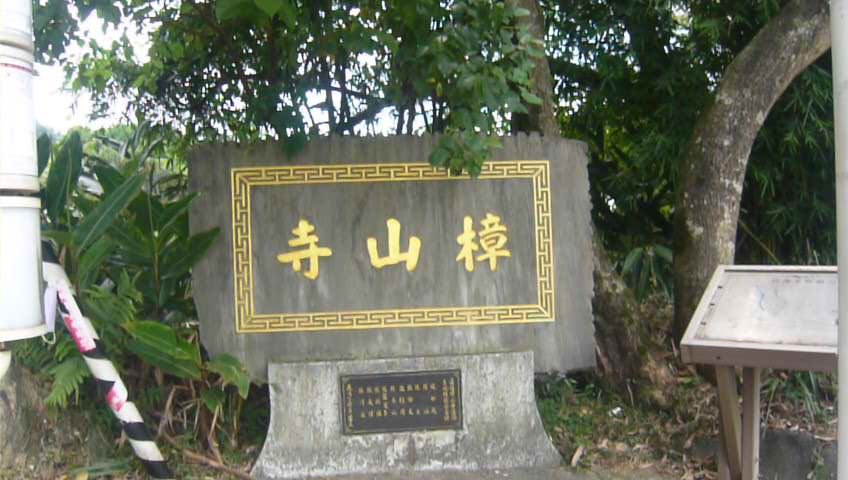 台北大縱走7：尋寶任務：指南宮/政大_1009084